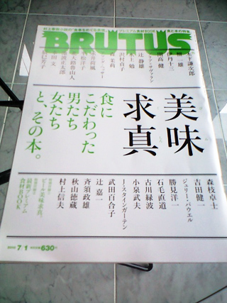 ブルータス688号。