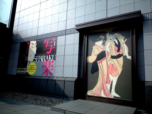 平成館入口横にディスプレイされた展覧会の案内。 平成館入口横にディスプレイされた展覧会の案内。