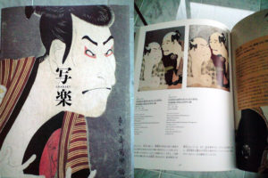 図録も購入。表紙(左)、中身の例(右)。厚みもあって、まさに写楽カタログ。 図録も購入。表紙(左)、中身の例(右)。厚みもあって、まさに写楽カタログ。