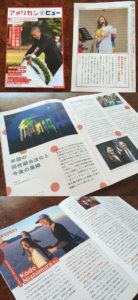 配られたアメリカ大使館の公式マガジン『アメリカン・ビュー』。