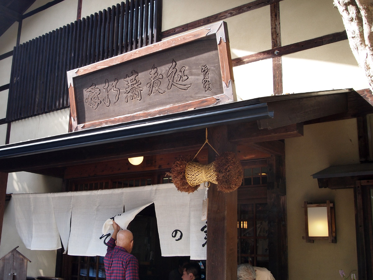 戸隠『そばの実』