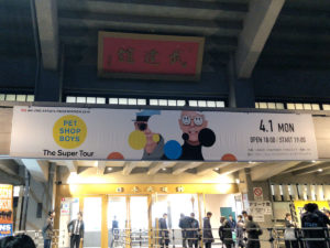 Pet Shop Boys "The Super Tour"のバナー。