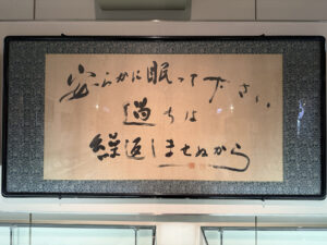 雑賀忠義氏の揮毫。