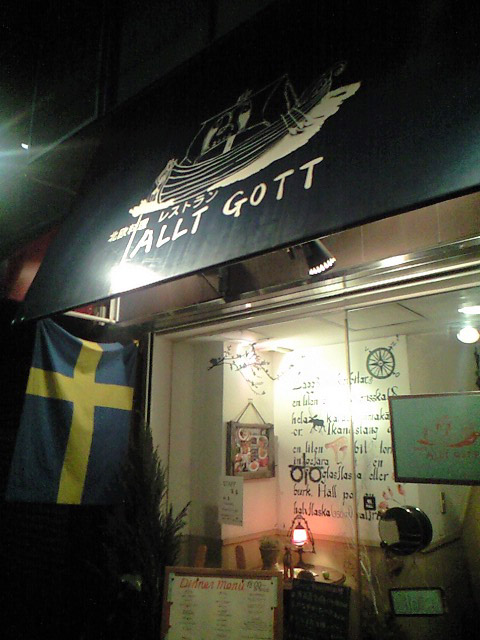 店舗外観。スウェーデンの国旗が目印。